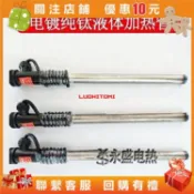 電鍍槽鈦加熱管 耐酸堿電熱管 耐腐蝕電熱棒液體加熱器220V1KW 5/7