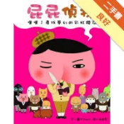 屁屁偵探 噗噗！尋找夢幻的彩虹鑽石[二手書_良好]81301727234 TAAZE讀冊生活網路書店