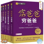 台灣現貨 正版（富爸爸窮爸爸）全套5本 提高你的財商 財富自由 富有的習慣(簡體中文)