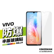 金士曼 9H玻璃貼 保護貼 適用 VIVO Y27 Y55s Y36 Y52 Y16 Y02s Y76 Y55 Y21