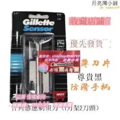 限時下殺✨吉列Gillette Sensor excel超感應刀架刀剃鬍刀男士手動刮鬍刀
