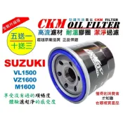 (店+)【CKM FILTER】鈴木 SUZUKI VL1500 VZ1600 M1600 機車 機油濾芯 機油芯 超越 原廠 KN-138