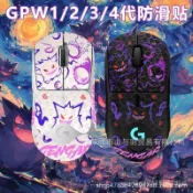 滑鼠防滑貼 滑鼠貼 滑鼠保護貼 滑鼠貼膜 羅技GPW二代防滑貼一代三四代狗屁王無綫吸汗防滑鼠標貼耐磨全包