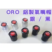 【ORO 氣嘴帽 各廠牌通用】Ford / Focus/ 速霸陸 / 三菱 / AURIS