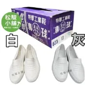 【松駿小舖】(賣單1雙) 專球牌823 特厚工作鞋 白色/灰色 登山鞋 工作鞋 通過SGS認證 台灣製造 土水鞋 無鞋帶