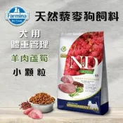 義大利ND Farmina法米納天然藜麥犬糧 成犬 體重管理-羊肉蘆筍 小顆粒 800g 狗飼料 QD-6
