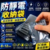 【現貨發票🔥免運】防靜電收納袋 防水袋 夾鏈袋 袋子 防靜電 3C收納 抗靜電