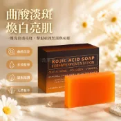 台灣出貨✨ 曲酸美白皂 100g手工香皂 菲律賓進口曲酸皂 去斑淡印潔面皂 天然植物萃取沐浴皂 溫和保濕滋潤皂