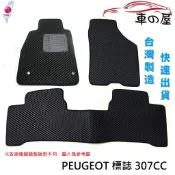 蜂巢式汽車腳踏墊  專用 PEUGEOT 標誌 307CC  全車系 防水腳踏 台灣製造 快速出貨