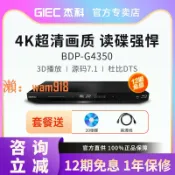 時悅商行 【台灣公司】GIEC/杰科 BDP-G4350全區4K藍光播放機dvd影碟機3D