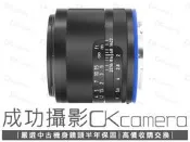 成功攝影 Carl Zeiss Loxia Planar T* 50mm F2 FE 中古二手 香港石利洛公司貨 保半年