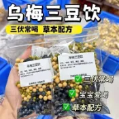 💥台灣出貨💥烏梅三豆飲 烏梅黑豆黃豆綠豆組合茶 獨立包裝茶包 成人孩童日常泡水飲品