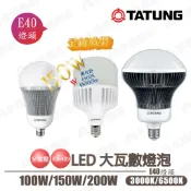 〖大同〗E40 100W 150W(新款) 200W 鰭片式 LED 節能燈泡 大瓦數 天井燈 白光 全電壓