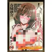 【全新】C3036 人家、還想再來一下 (全)微笑的糖果貓【現貨】新視界 限制級 成人 色情 A漫 H漫 黃書 絕版