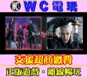 【WC電玩】PC 惡魔獵人 5 特別版 含維吉爾DLC 中文 Devil May Cry 5 STEAM離線版