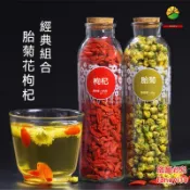 2瓶裝 枸杞菊花茶 組合菊花枸杞茶 胎菊 枸杞子 菊花 菊花茶 枸杞茶 另售金銀花茶 茉莉花茶 桂花茶