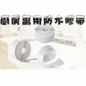 貨比三家 可摺防水膠帶 防霉貼 細隙 抗菌 保護貼 防撞條 衛浴 牆壁縫隙處 防潮 容易擦洗 廚衛 牆角線貼 防汙 耐髒 縫隙貼