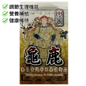 帝王 龜鹿膠囊 龜鹿二仙膠 20顆 健康維持  MSM 軟骨素 乳油木果 貓爪藤