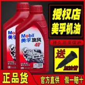 【可開發票】美孚機車機油4T正品全合成20W40四行程適用於 於鈴木山葉防凍油