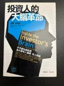 【愛書人二手書】《投資人的大腦革命》│Richard L. Peterson