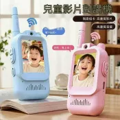 LoveShop批發小鋪 【可視訊】兒童通話對講機 手持無線通話3公里 親子互動玩具 生日禮物