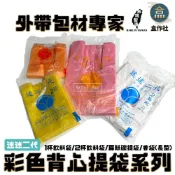 (店+)【盒作社】迷迷背心提袋系列(袋裝款)台灣製造/耐重提袋/塑膠袋/1杯/2杯/902扁碗/香袋