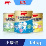 【紅牛官方直營】小康健奶粉-1.4kg成長關鍵/益生菌/葉黃素配方小朋友專屬 優質蛋白質