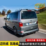 【公司現貨】福斯multin邁特威t6尾翼改裝凱路威尾翼abt款尾翼改裝後擾流