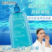 (店+)Bioderma 貝膚黛瑪 舒益淨沐浴露 1L 正品【快速出貨】超溫和除菌沐浴露 舒益 B3平衡修護沐浴露 嬰幼兒適用