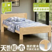 免組裝【YUDA】實木床架+獨立筒床墊2件組 (3.5單人床架/5尺雙人床架)簡約結松木 期間限定