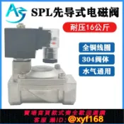 雲鼎百貨 {可打統編 保固一年}SLP不銹鋼304高壓先導式電磁閥消防水氣開關閥4分6分1寸DN32 4050