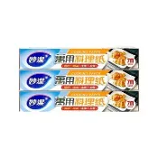 【妙潔】3入組 萬用料理紙 22cmx7M(食物料理紙 烤盤紙 料理紙 烘焙紙 蒸食)