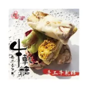 (店+)【正心堂花茶行】正心堂MO+純手工綜合牛軋糖 純手工綜合牛軋糖 零食 牛軋糖 5種口味 使用杏仁果 純麥芽糖不黏牙 快速出貨 滿千免運