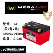 子龍MEGA-Life Bettery MB7A 機車磷酸鋰鐵電池 JET SR.SL.SL+158/全新迪爵電瓶 免運