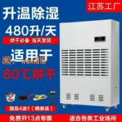 悠樂館 【台灣公司】升溫除濕機工業大功率烘干木材茶葉海鮮車間廠房用耐高溫除濕機器