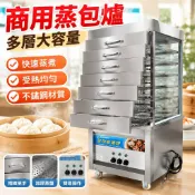 【燃氣電熱兩用】蒸爐 商用蒸包爐 蒸汽爐 電熱蒸包子機 小籠包爐 粉爐 蒸包柜