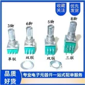 RK097N/NS/G雙聯電位器三腳/五腳/六腳/八腳B5K/10K/20K/50K/100K