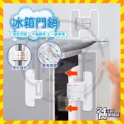 台灣隔日達 冰箱門閉門器 冰箱門固定扣 冰箱門扣 兒童安全鎖 冰箱門鎖 抽屜安全鎖 安全扣 兒童鎖安全鎖 冰箱鎖 抽屜鎖