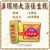 【財記】環保竹漿往生錢/大錫箔/消災/祈福/台灣製造/清明掃墓/拜祖先公媽/環保金紙