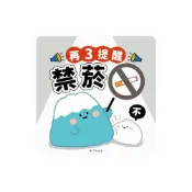小呸角 壓克力告示牌-禁菸 墊腳石購物網