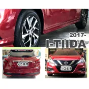 小亞車燈＊全新 NISSAN I-TIIDA 17 18 19 年 6件式 空力套件 前下巴 後下巴 側裙 含烤漆