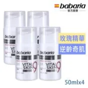 (超值4入)babaria麝香玫瑰9效抗老保濕精華50ml(按壓瓶)