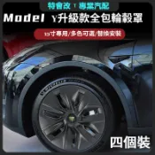 台灣出貨 四個裝 特斯拉Model Y 輪框蓋 輪框罩 全包款旋風節能蓋 碳纖維改裝配件19吋 Model Y專用輪殼蓋