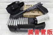 WG 301 M84 CO2槍 滅音管版 優惠組F ( 全金屬直壓槍貝瑞塔手槍小92鋼珠槍改裝強化防身BB槍BB彈模型槍