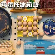 🚚免運🚚臺灣出貨🚀雞蛋冰箱貼 鷄蛋托冰箱貼 鷄蛋磁吸貼 磁吸雞蛋冰箱貼 磁吸冰箱貼 照片磁吸貼 拍立得磁吸貼 創意冰箱貼