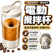 【啟橙優選】電動攪拌杯 耐冷耐熱 全自動攪拌 蛋白粉電動攪拌杯 代餐攪拌杯 奶昔攪拌杯 全自動咖啡杯 電動搖搖杯 健身杯
