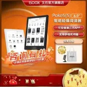 【諮詢有禮】文石BOOX POKE55S電子書閱讀器智能電子紙