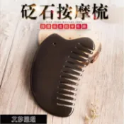 三木優選 按摩梳 砭石梳子刮痧板全身通用按摩中醫保健頭療撥筋經絡泗濱玄黃砭石 限時88折
