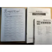 妙妙卷、常春藤模擬試題