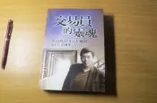 交易員的靈魂：您的投資出口在哪裡？---有打折-買2本書打9折3本書打8折